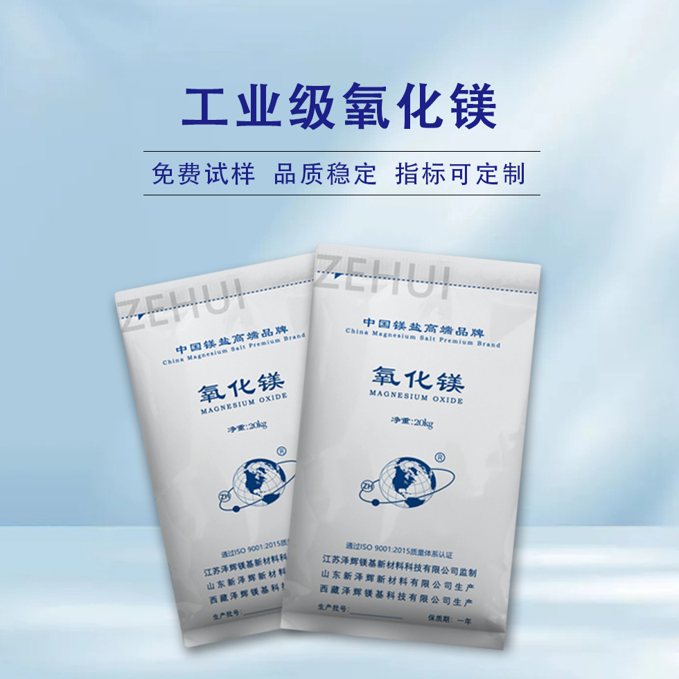 工業(yè)級氧化鎂